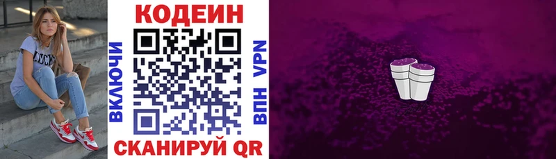 купить наркотик  Торопец  Кодеин напиток Lean (лин) 